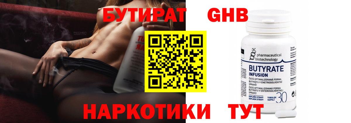 Симферополь  БУТИРАТ  Вход с VPN  БУТИРАТ жидкий экстази 