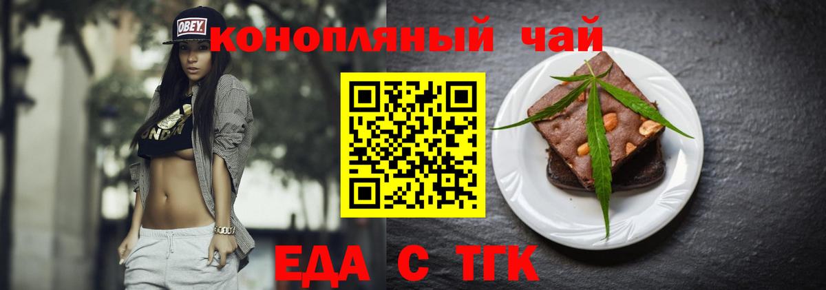 Еда ТГК конопля Симферополь