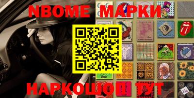 марки nbome Пушкино