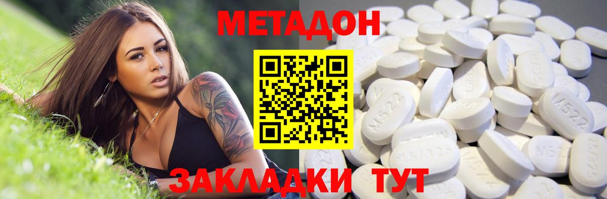 МЕТАДОН кристалл Симферополь