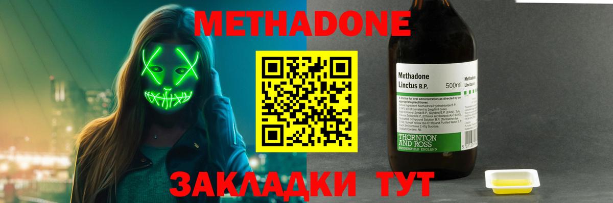 Симферополь  МЕТАДОН VHQ  Вход с VPN  МЕТАДОН кристалл 